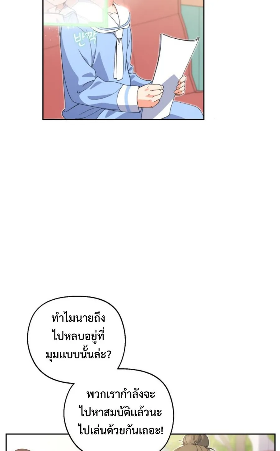 This Life Starts As A Child Actor ตอนที่ 5 หน้า 6