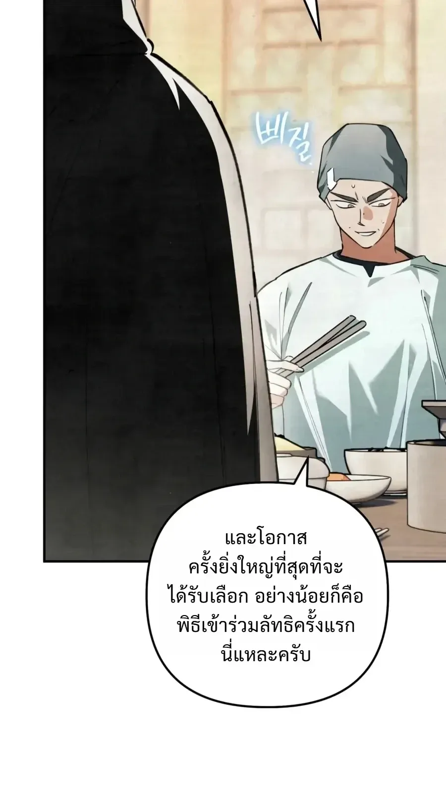 The Painter Who Draws Dungeons ตอนที่ 24 หน้า 25