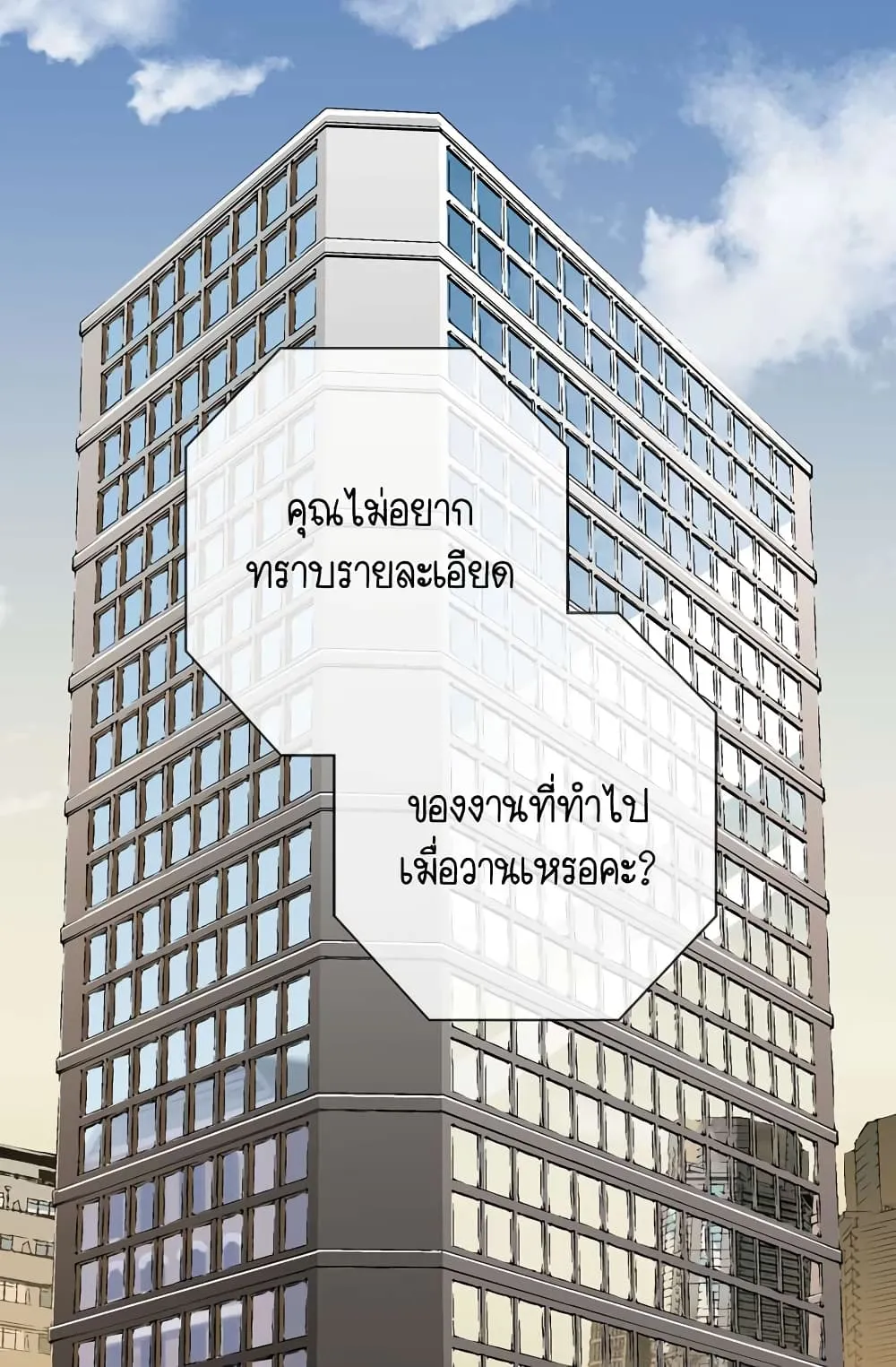Dimensional Mercenary ตอนที่ 4 หน้า 23