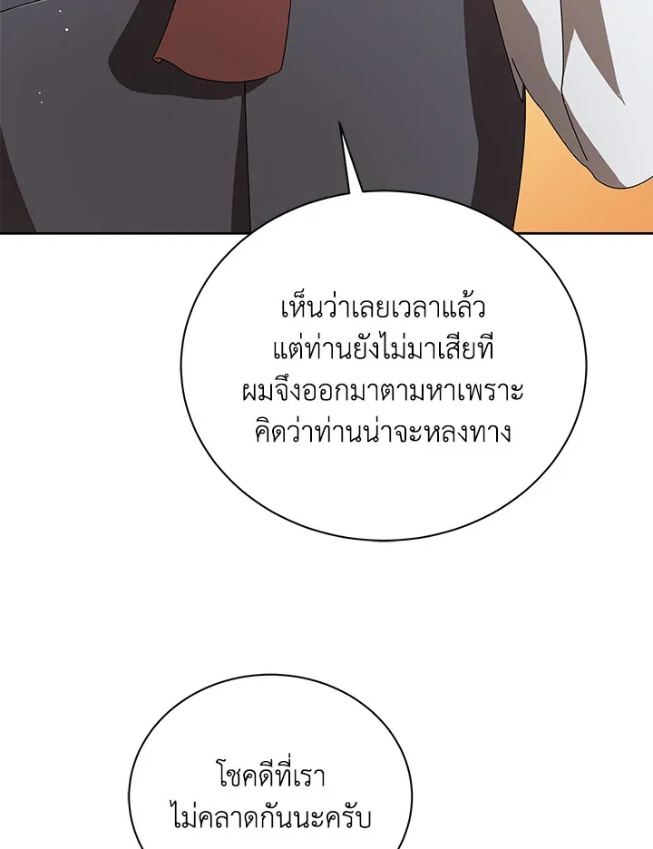 Necromancer Academy’s Genius Summoner Chapter 3 หน้า 13