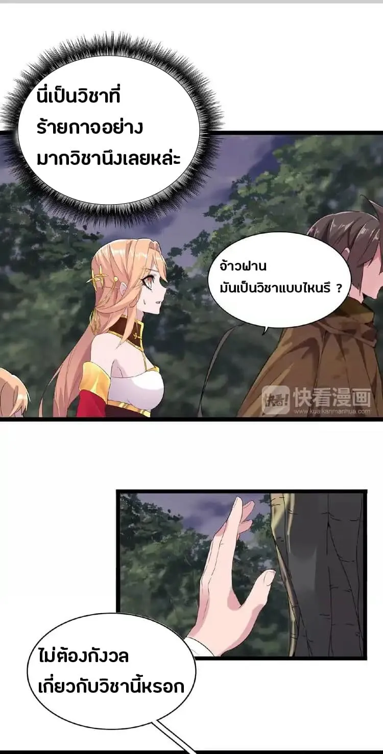Magic Emperor ตอนที่ 3 หน้า 49