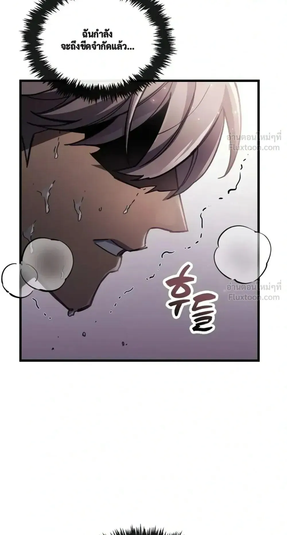 The Player Hides His Past ตอนที่ 106 หน้า 26
