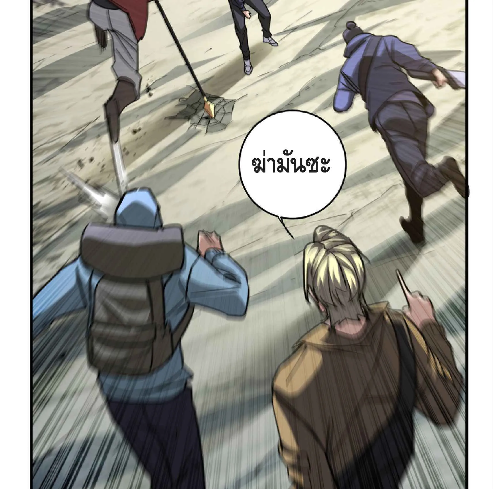 High Martial Arts: Sweeping Through Three Thousand ตอนที่ 6 หน้า 31
