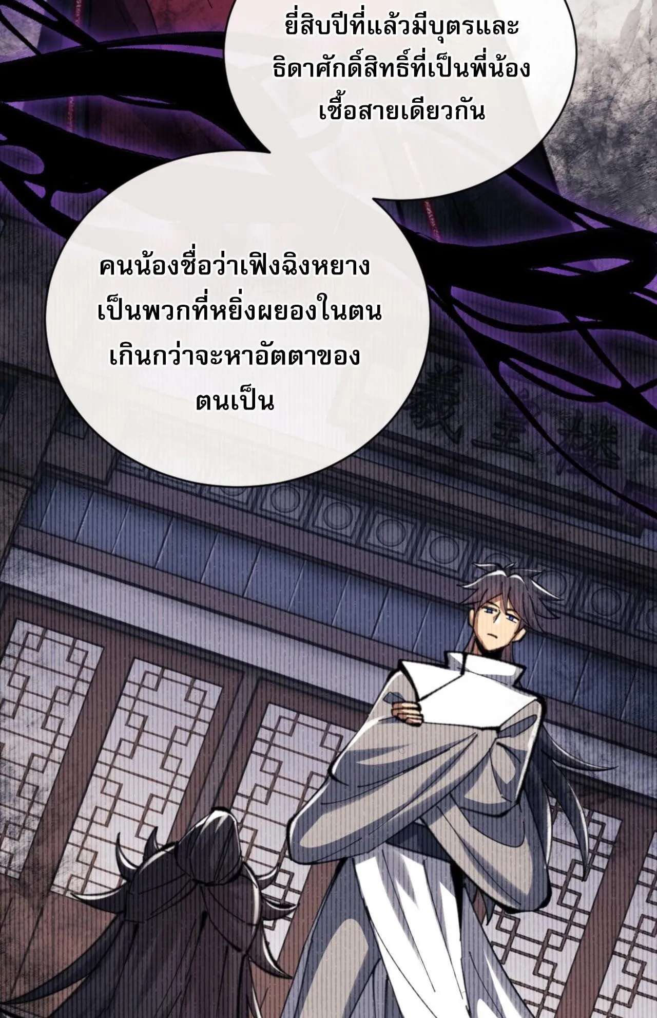 Devious Son of Heaven ตอนที่ 23 หน้า 30