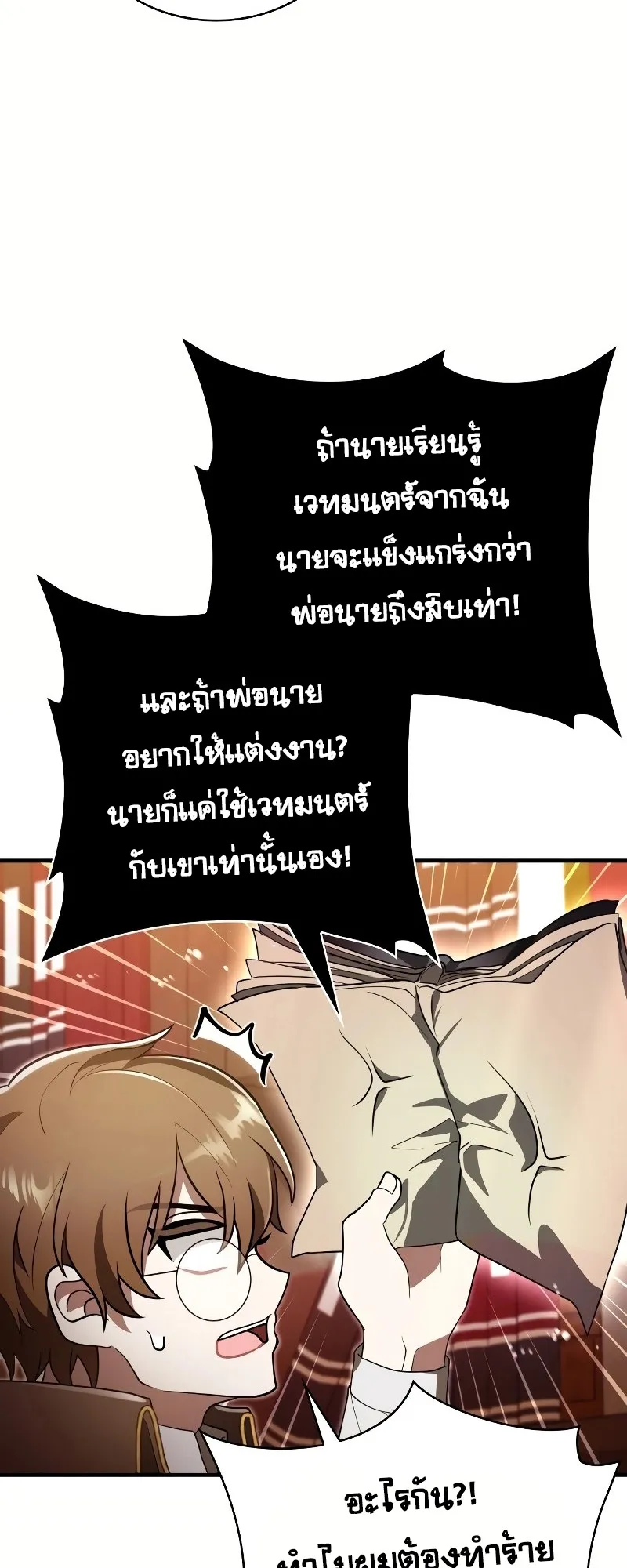 I Become a Legendary Arch Mage by Reading a Book ตอนที่ 1 หน้า 83