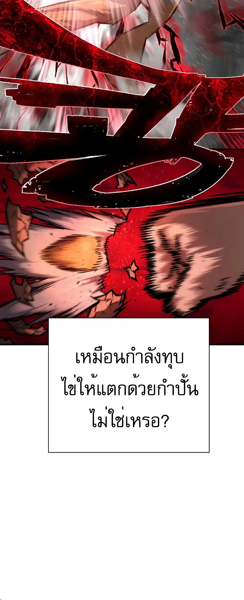 The Executioner ตอนที่ 3 หน้า 23