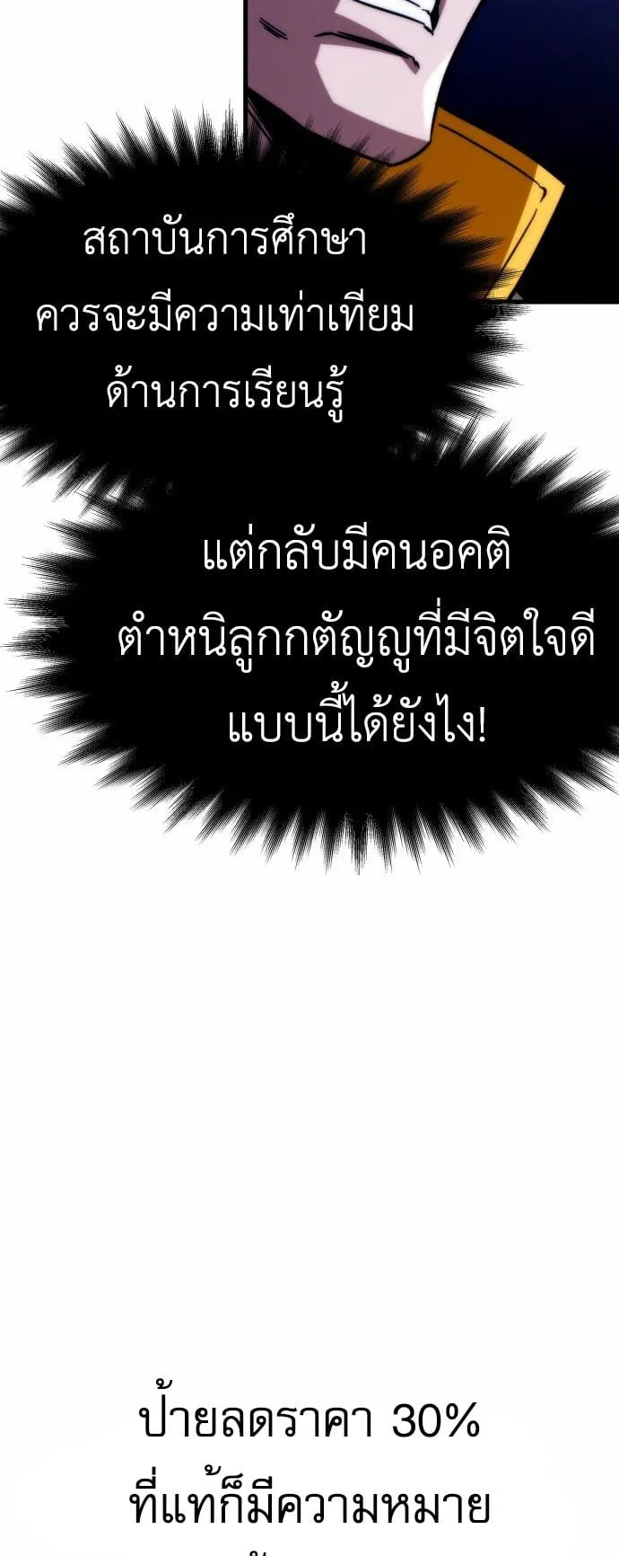 I Took Over The Academy With a Single Sashimi Knife ตอนที่ 1 หน้า 77