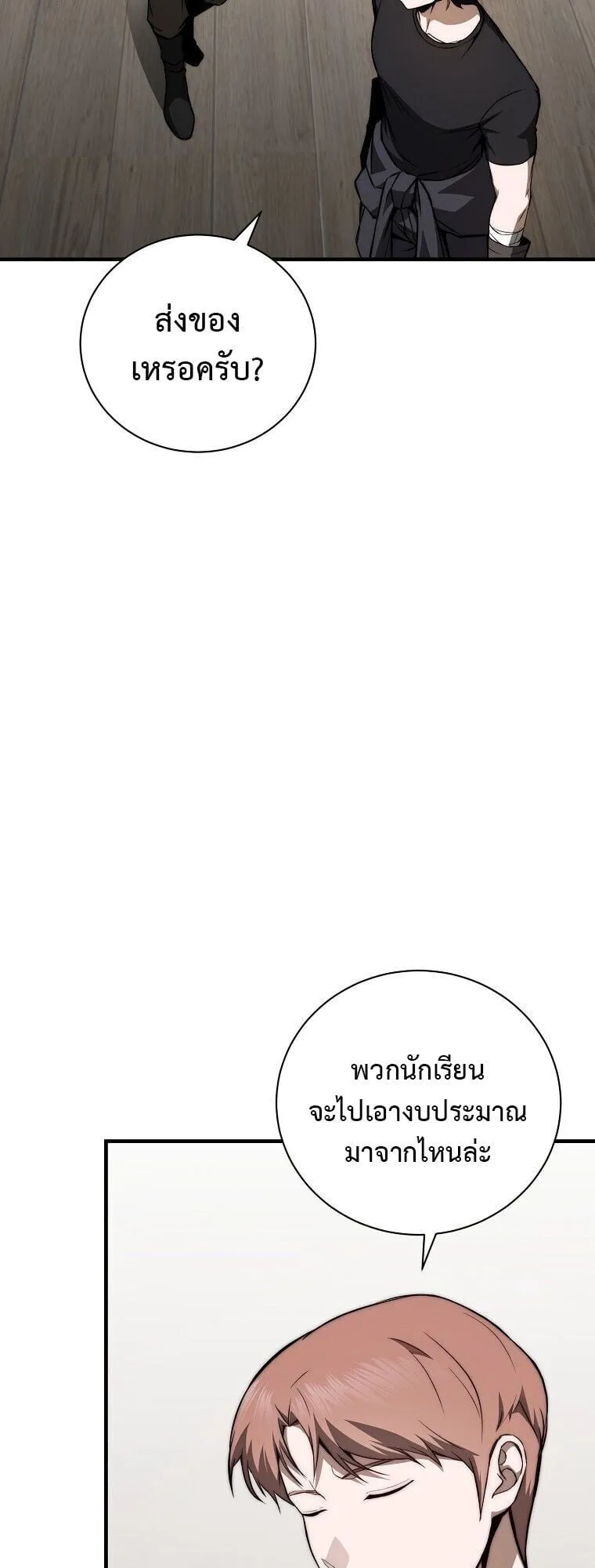 The Regressor Makes Everything ตอนที่ 9 หน้า 27