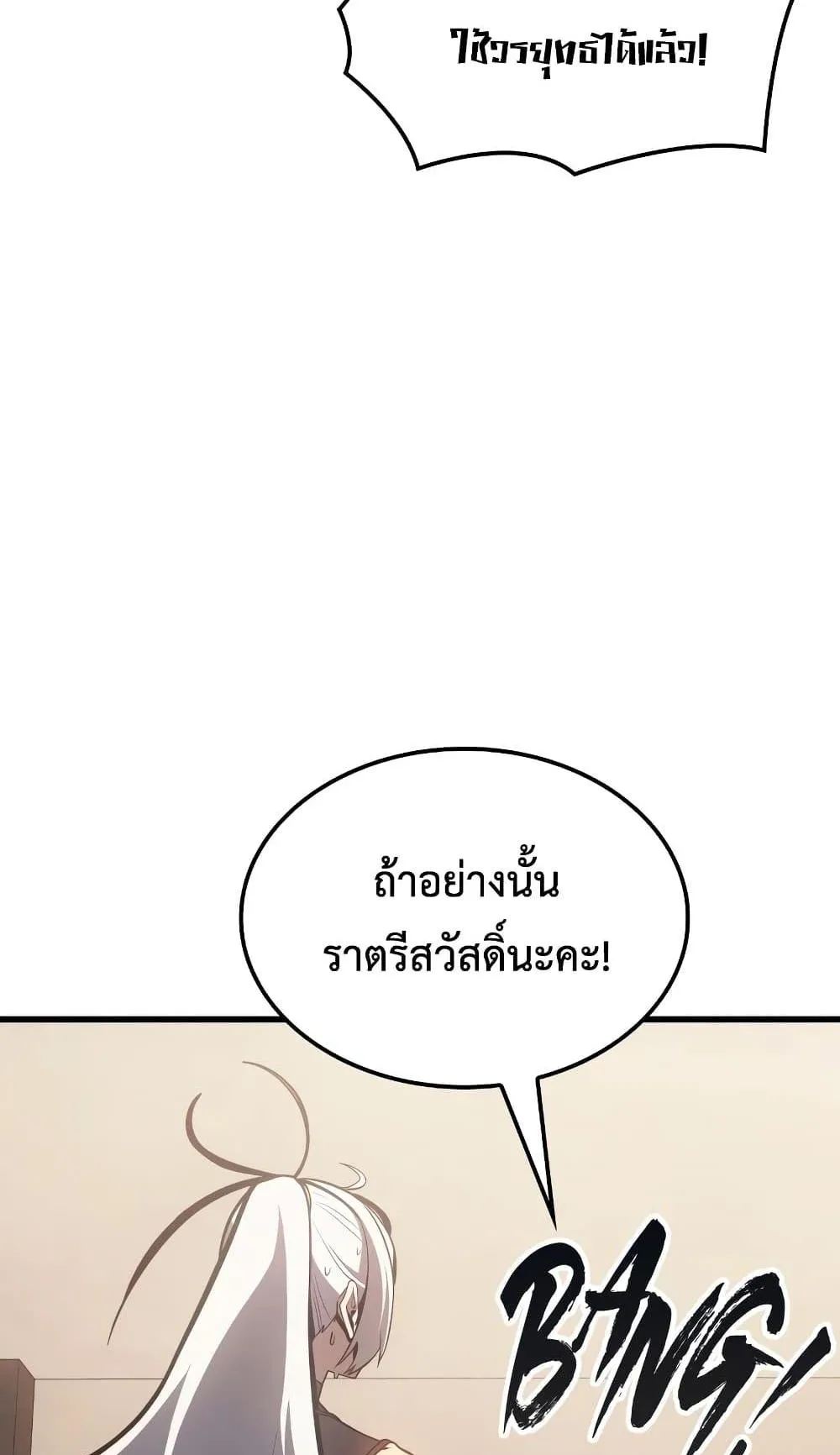 Ice Lord ตอนที่ 9 หน้า 63
