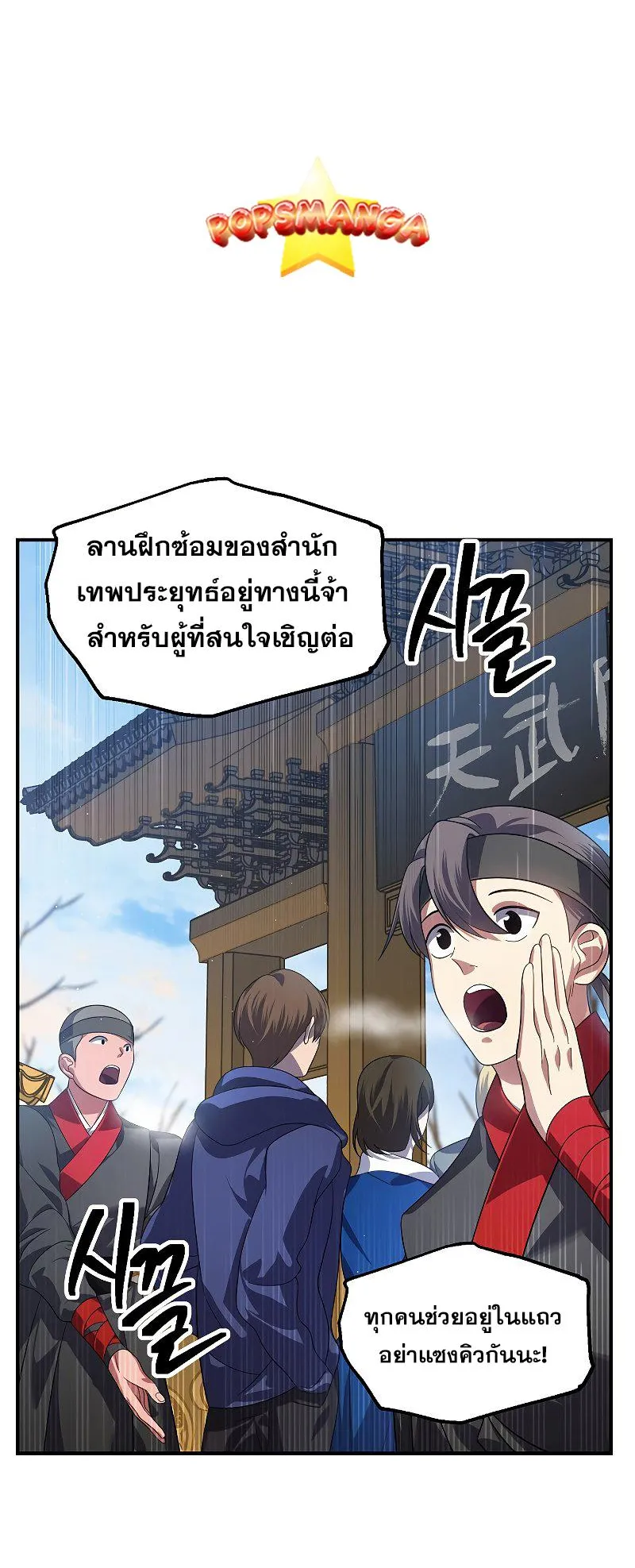 SSS-Class Suicide Hunter ตอนที่ 83 หน้า 58
