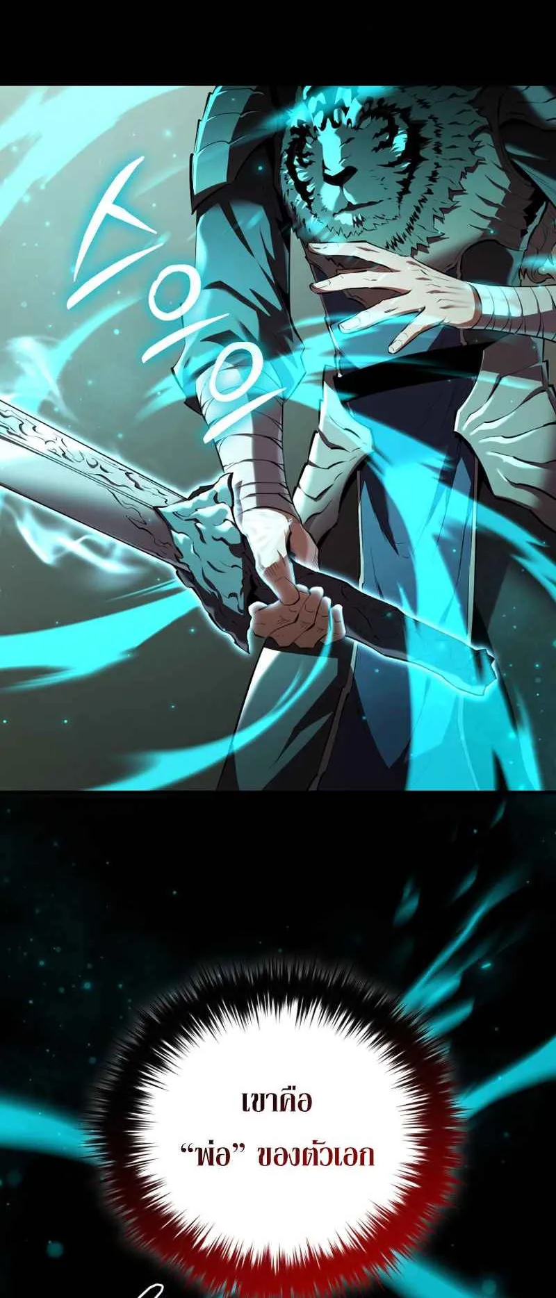 The Fox-Eyed Villain of the Demon Academy ตอนที่ 11 หน้า 6