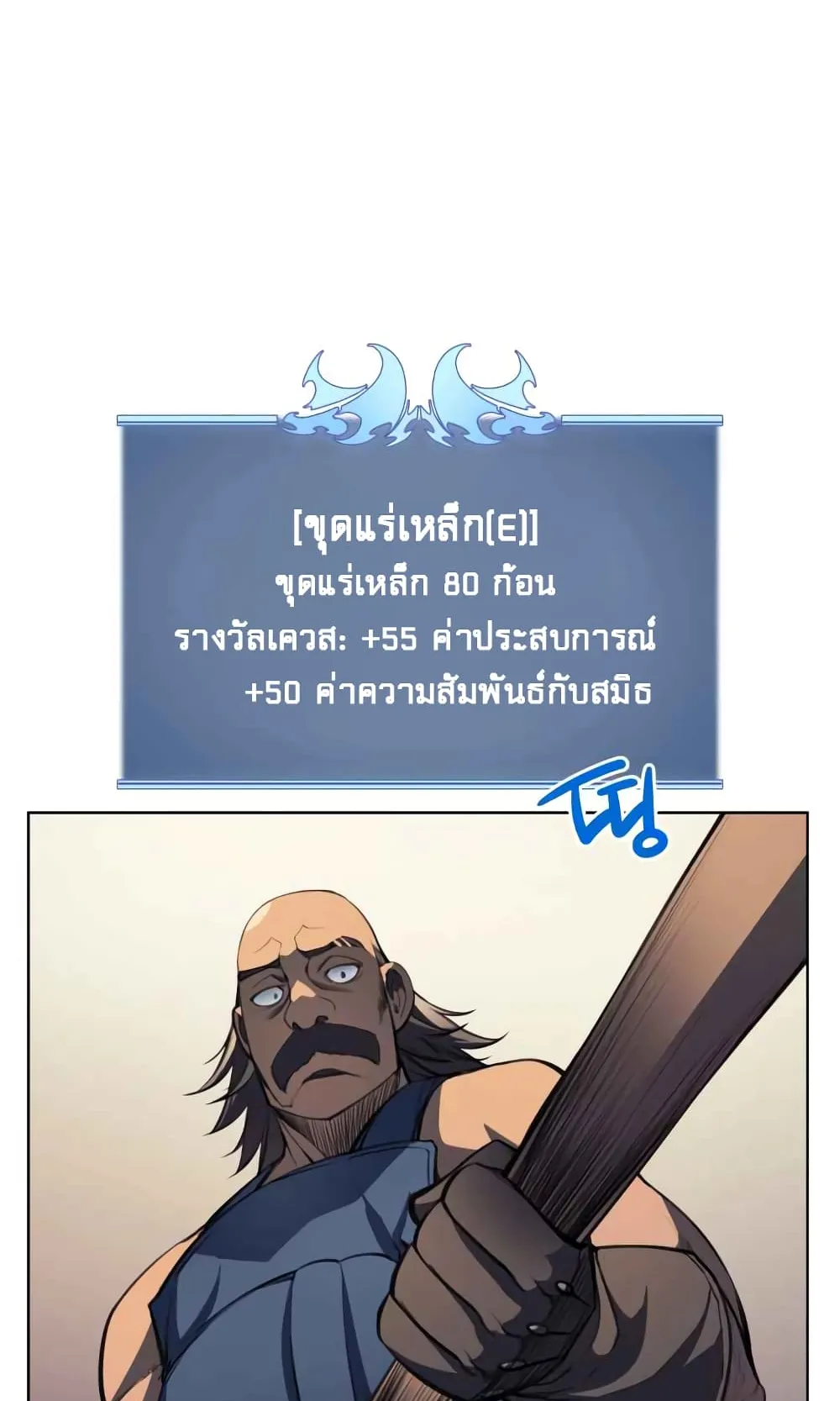 Overgeared ตอนที่ 10 หน้า 54