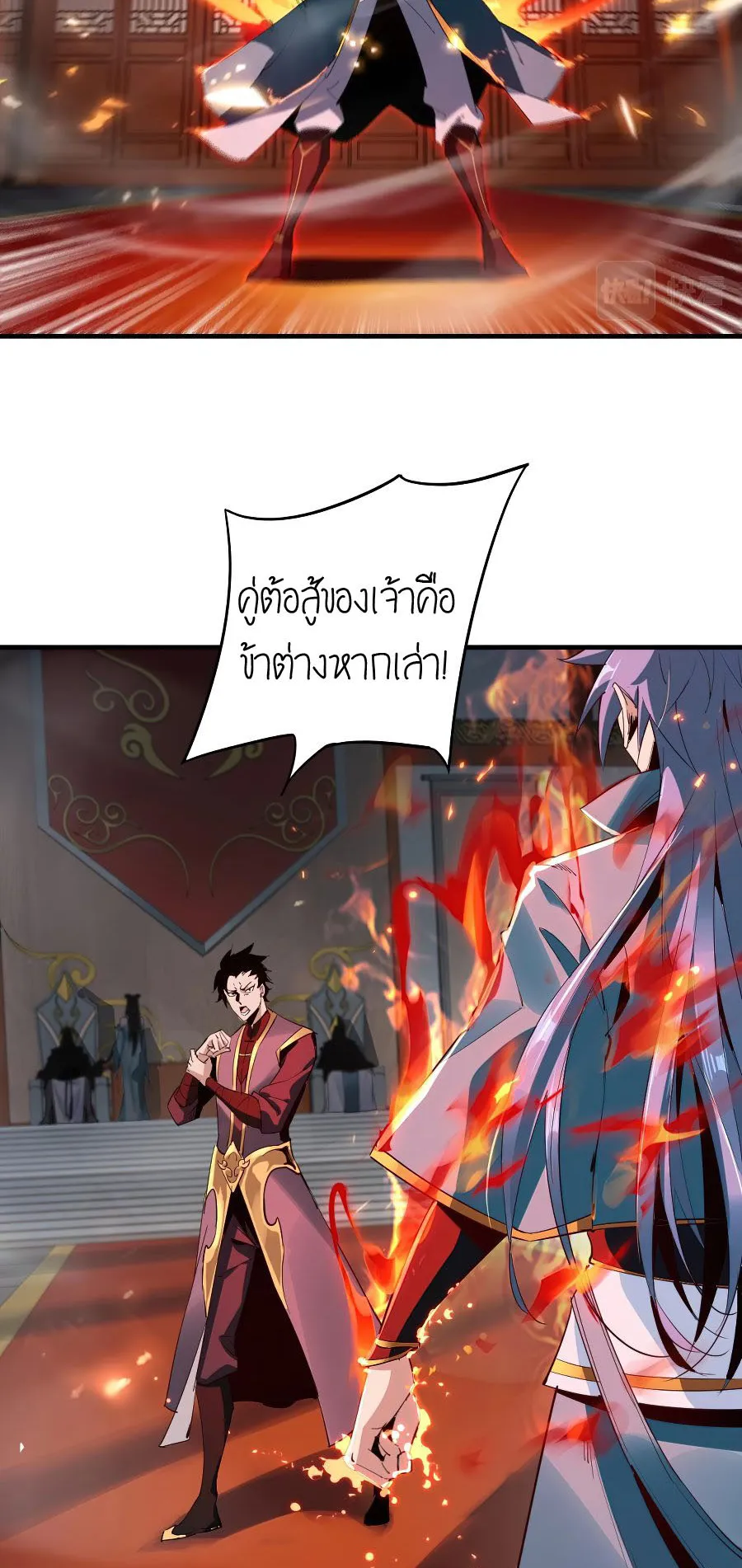 I Am the Fated Villain ตอนที่ 2 หน้า 4