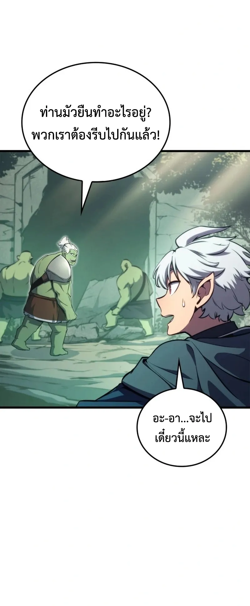 Breakers ตอนที่ 1 หน้า 70