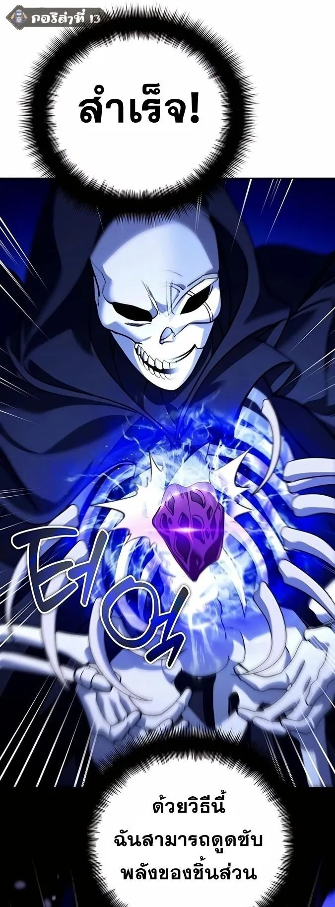 Sovereign of the Infinite Clones ตอนที่ 28 หน้า 24
