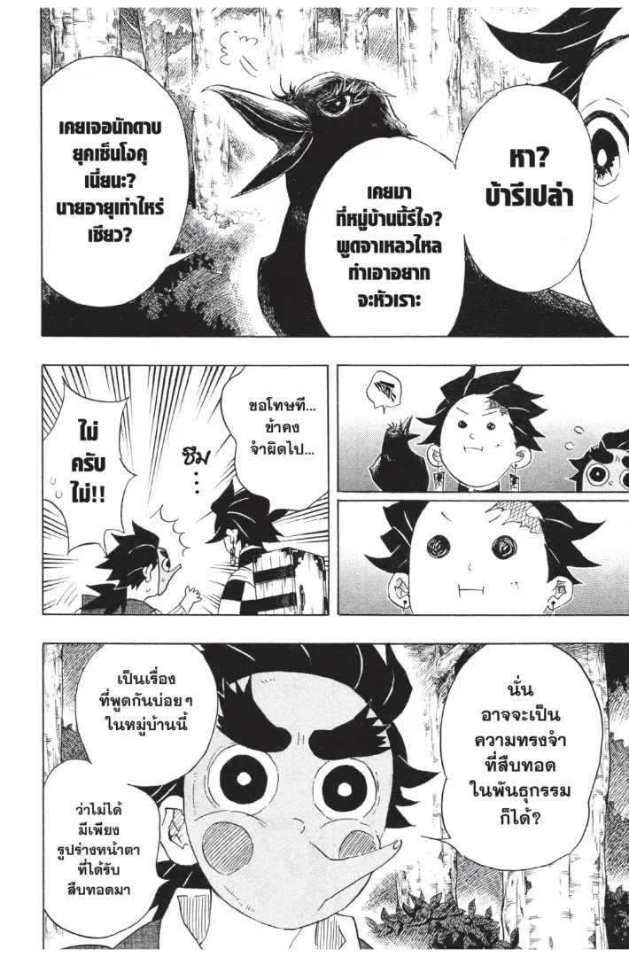 Kimetsu no yaiba ตอนที่ 103 หน้า 6