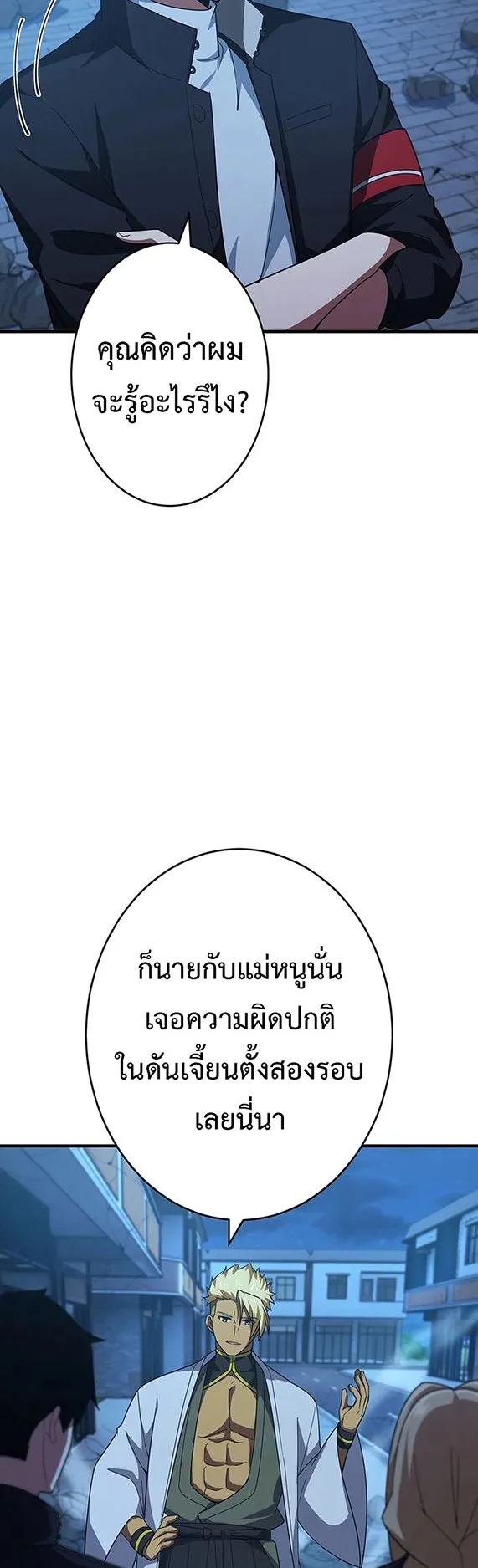 The God-Slaying Copycat ตอนที่ 34 หน้า 15