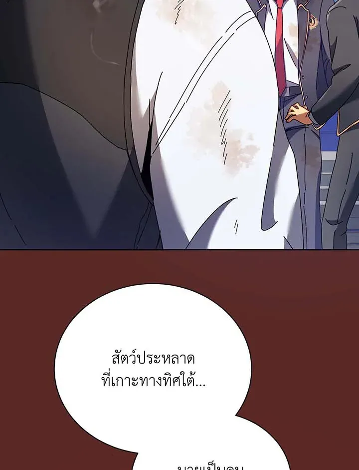 Necromancer Academy’s Genius Summoner Chapter 86 หน้า 81