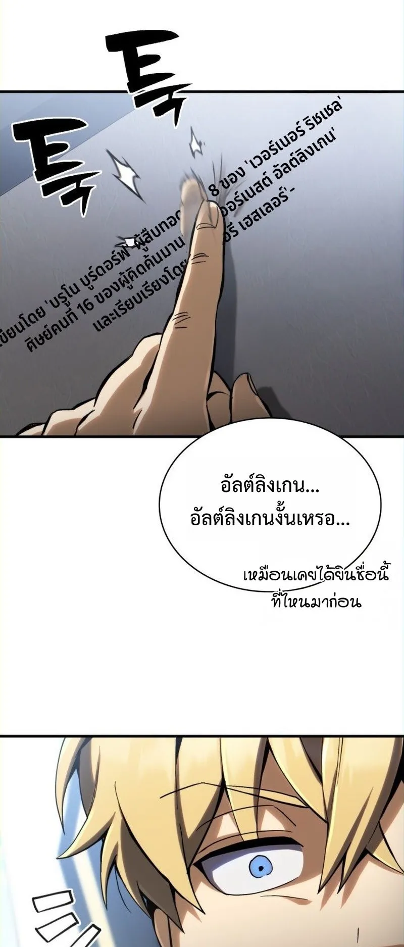 I Became The Rogue First Prince ตอนที่ 3 หน้า 20