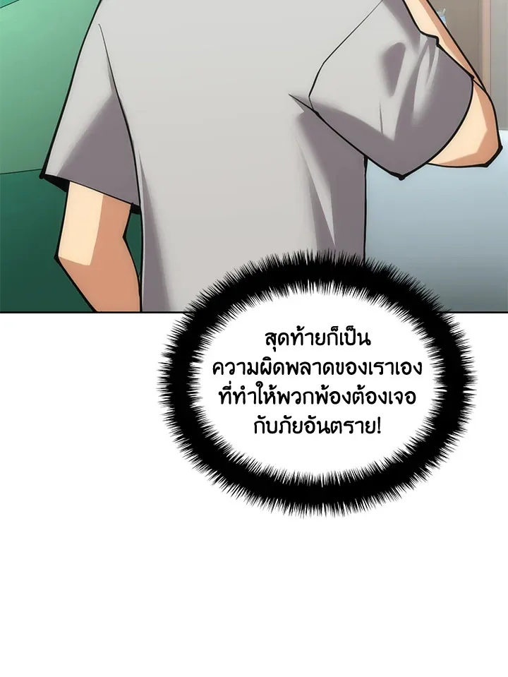 Overgeared ตอนที่ 268 หน้า 38