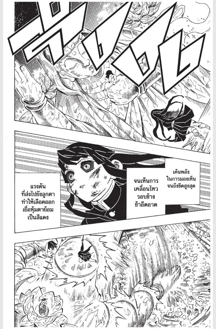 Kimetsu no yaiba ตอนที่ 161 หน้า 44