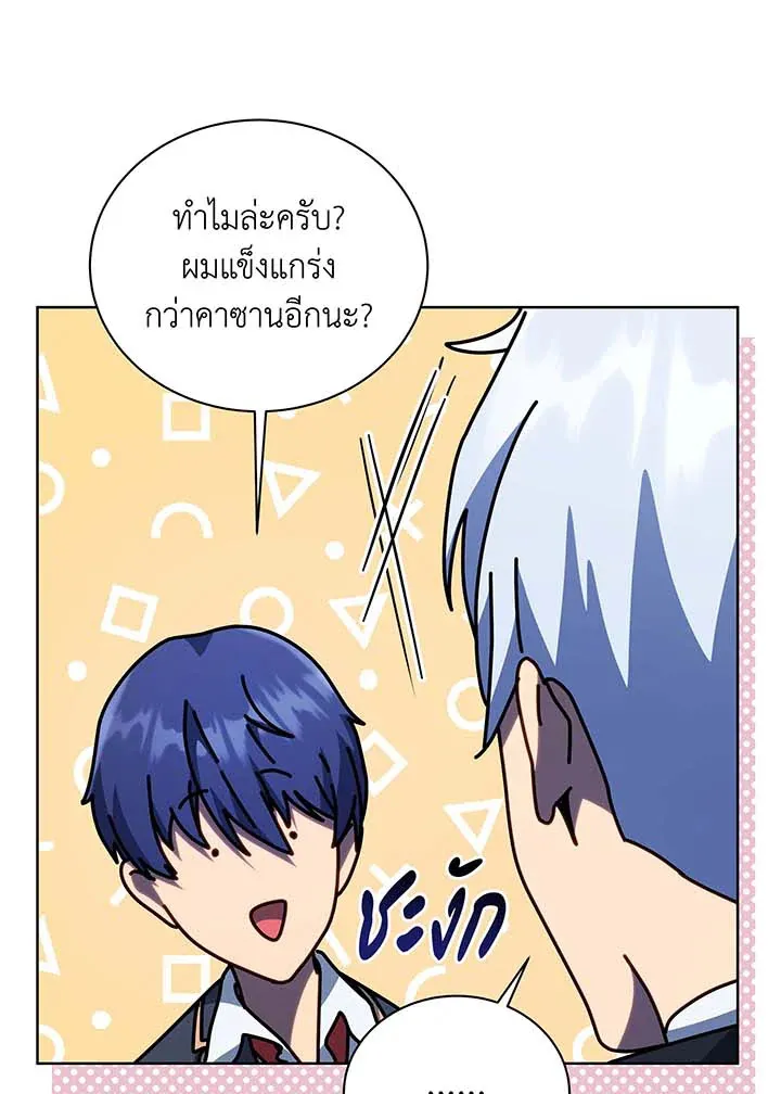 Necromancer Academy’s Genius Summoner Chapter 105 หน้า 101