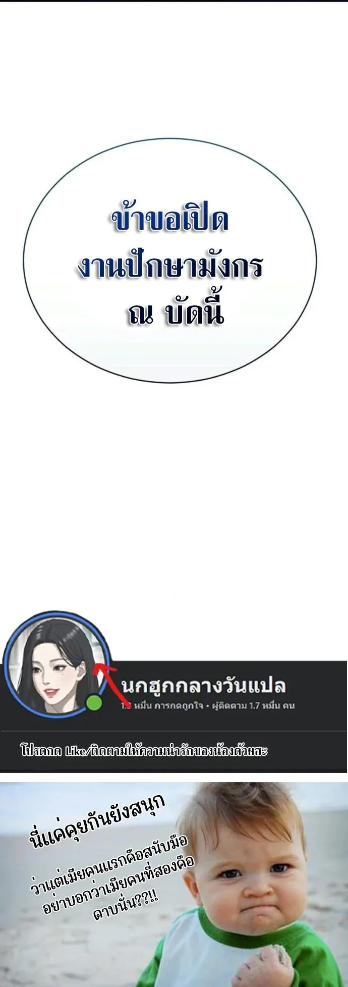 Reincarnation of the Fist King ตอนที่ 27 หน้า 78