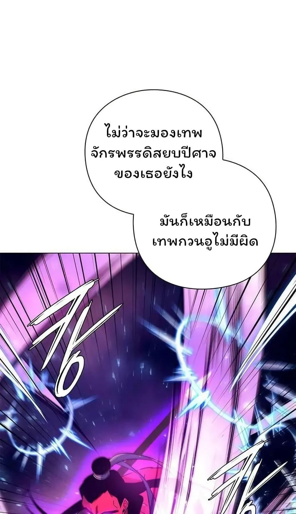 Night of the Ogre ตอนที่ 41 หน้า 90