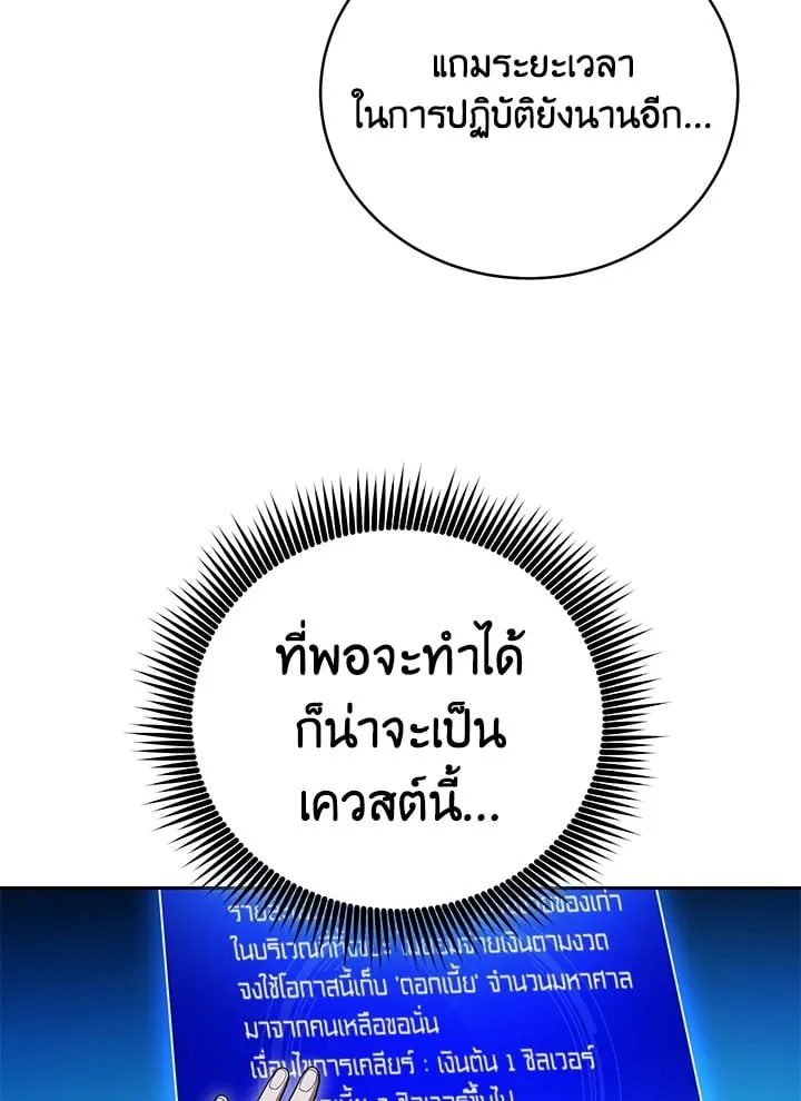 My Insanely Competent Underlings ตอนที่ 3 หน้า 75