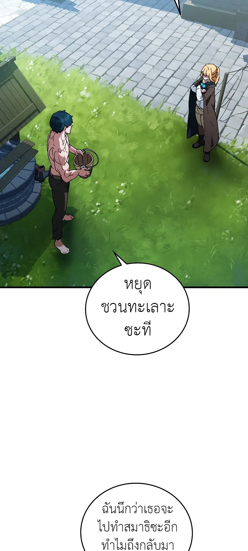 The Blood Knight’s Villains ตอนที่ 6 หน้า 48