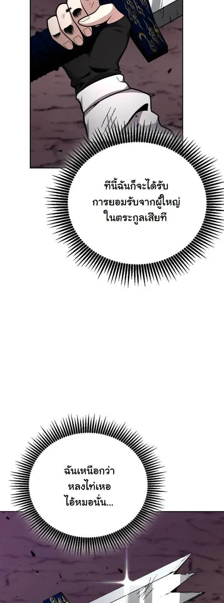 Kidnapped Dragons ตอนที่ 23 หน้า 72