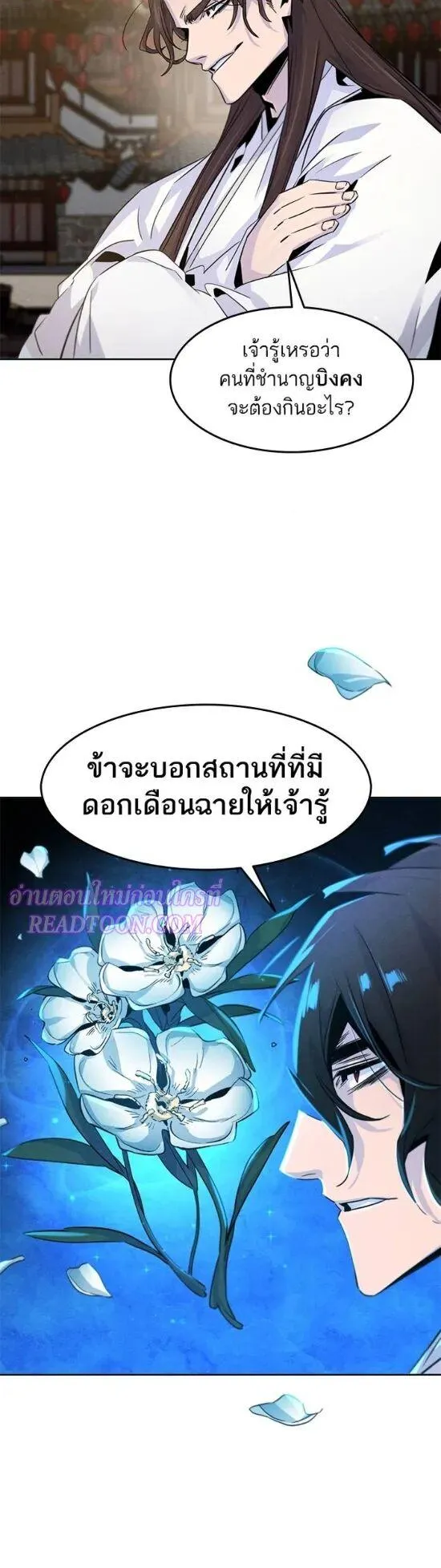 Return of the Mad Demon ตอนที่ 120 หน้า 35