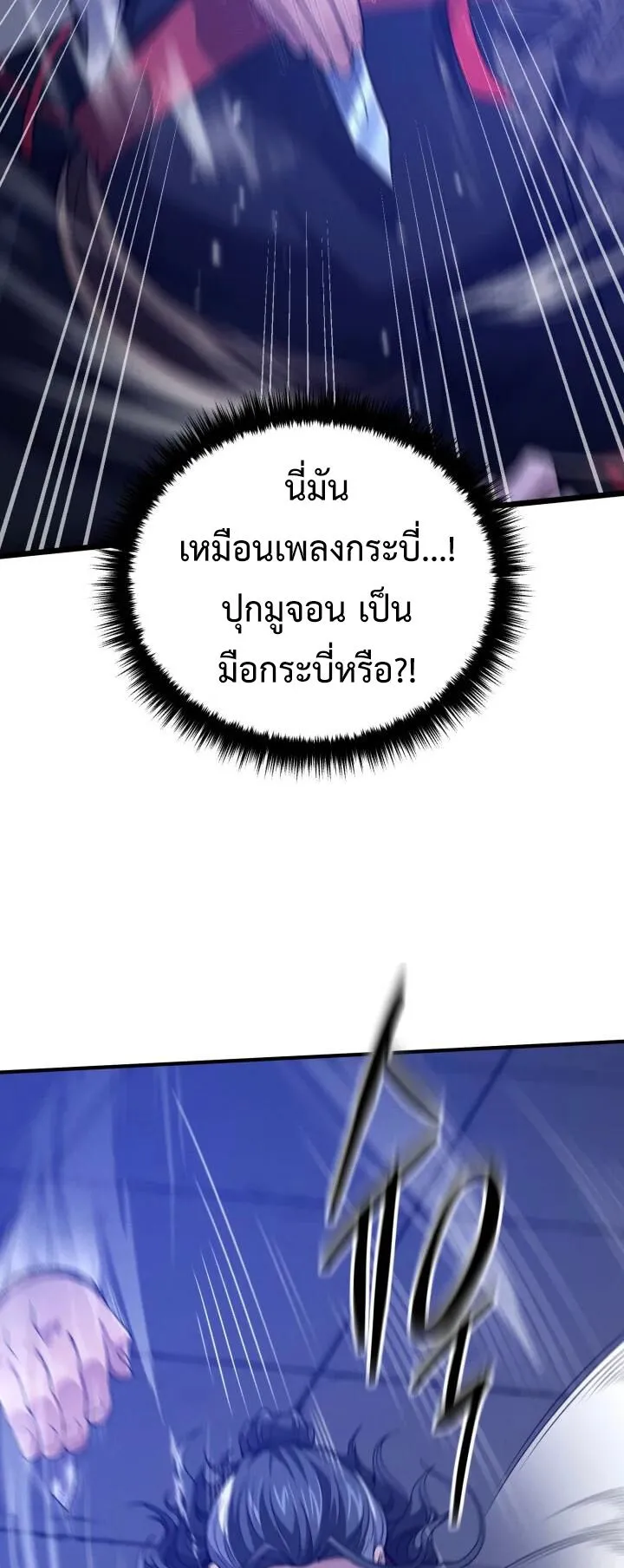 Reincarnation of the Martial God ตอนที่ 5 หน้า 13