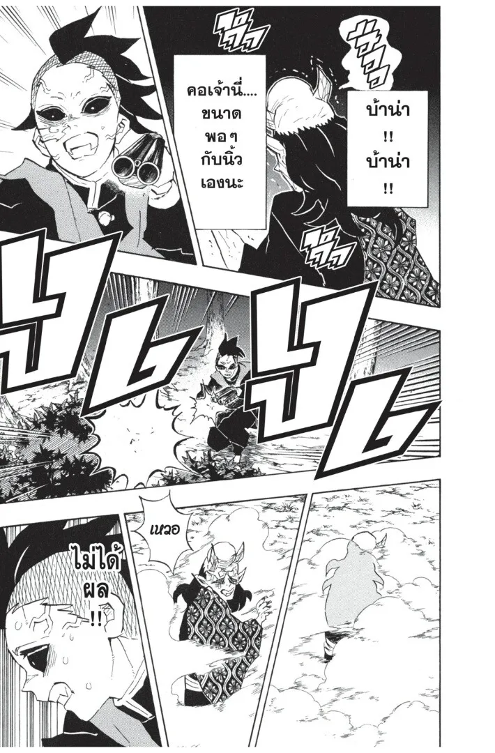 Kimetsu no yaiba ตอนที่ 107 หน้า 167