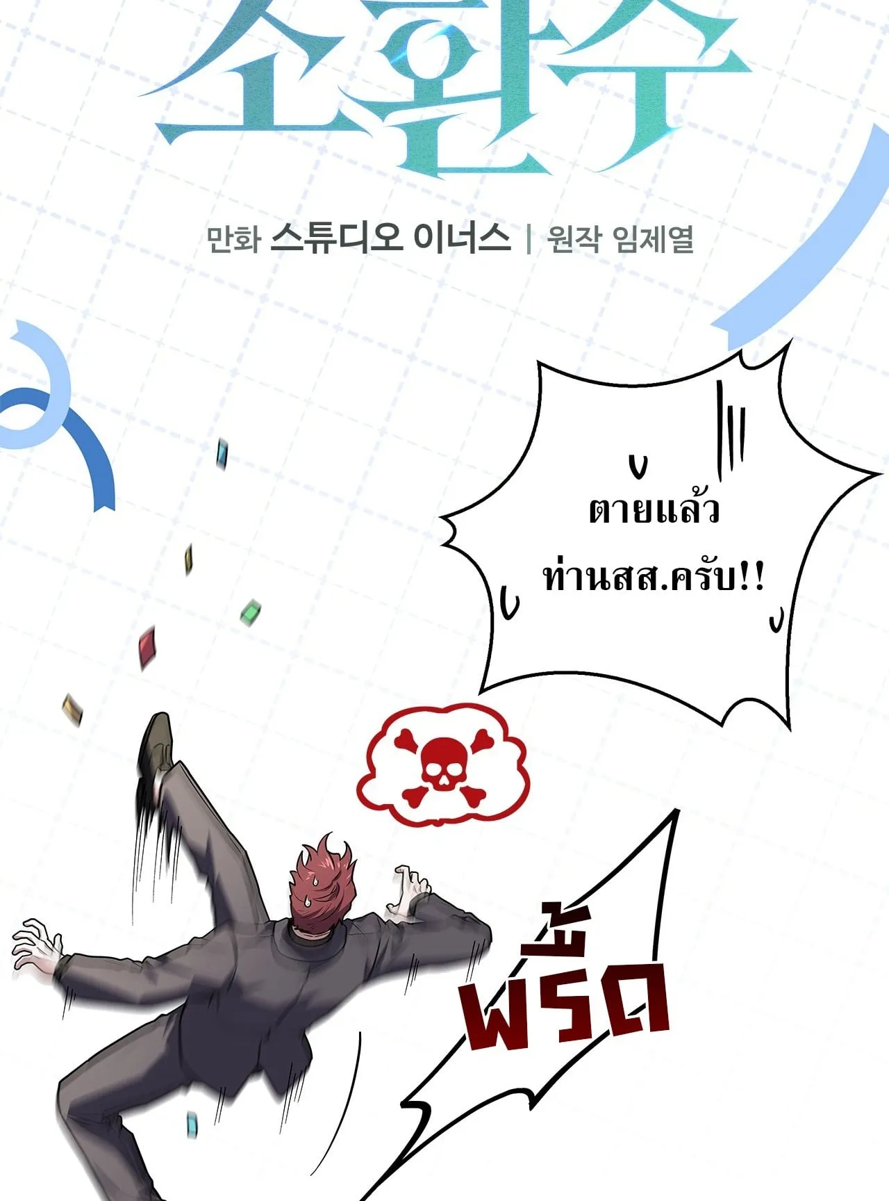 Only I Have an EX-Grade Summon ตอนที่ 36 หน้า 42