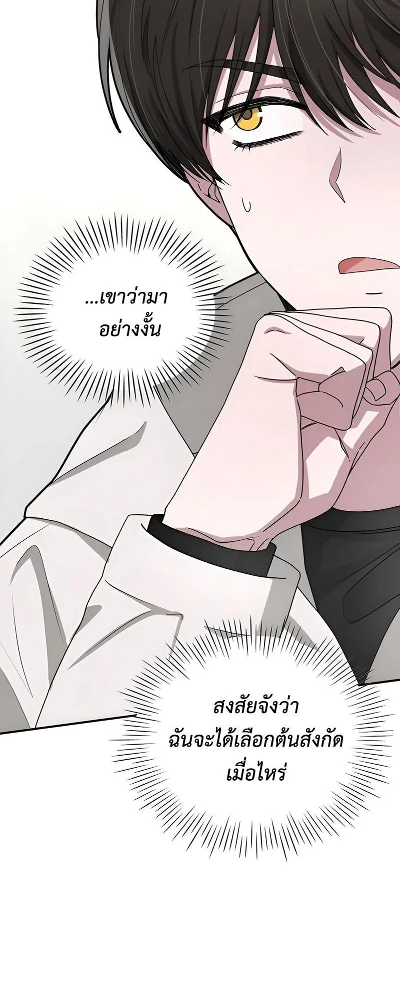 I Was Immediately Mistaken for a Monster Genius Actor ตอนที่ 6 หน้า 7