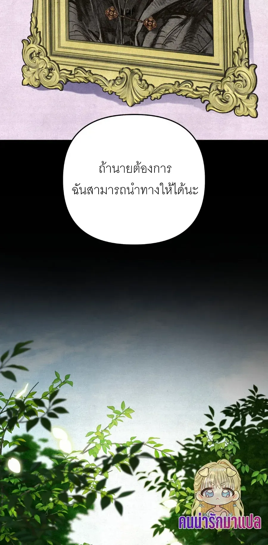 The Painter Who Draws Dungeons ตอนที่ 9 หน้า 66