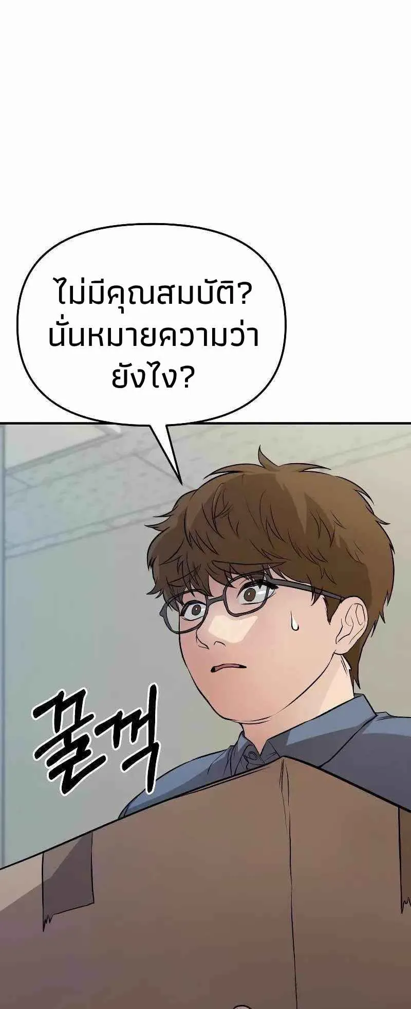 Absolute Person in Every Corner ตอนที่ 6 หน้า 49