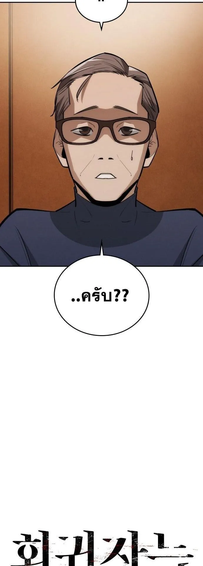 The Regressor Only Protects Me ตอนที่ 34 หน้า 34