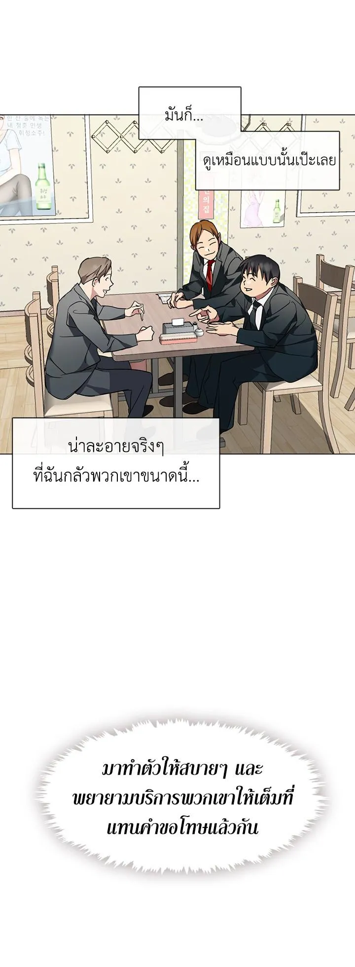 Afterlife Diner ตอนที่ 5 หน้า 20