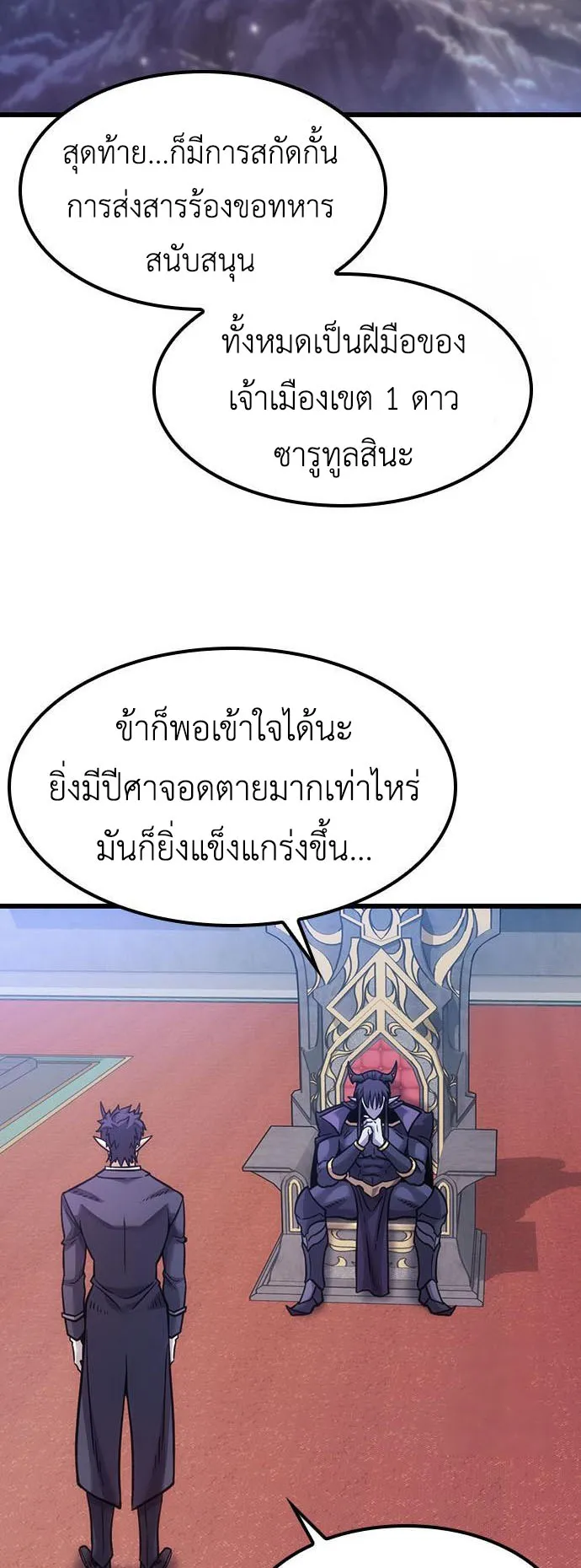 What a Bountiful Harvest, Demon Lord! ตอนที่ 6 หน้า 42