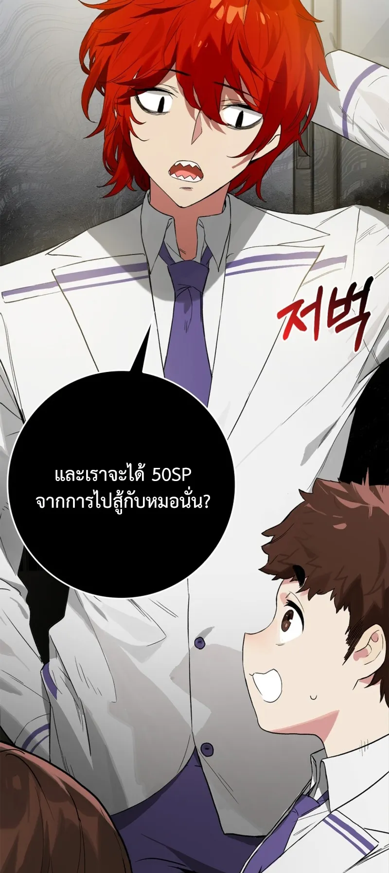 Hunter Academy’s Strongest Battle God ตอนที่ 2 หน้า 37