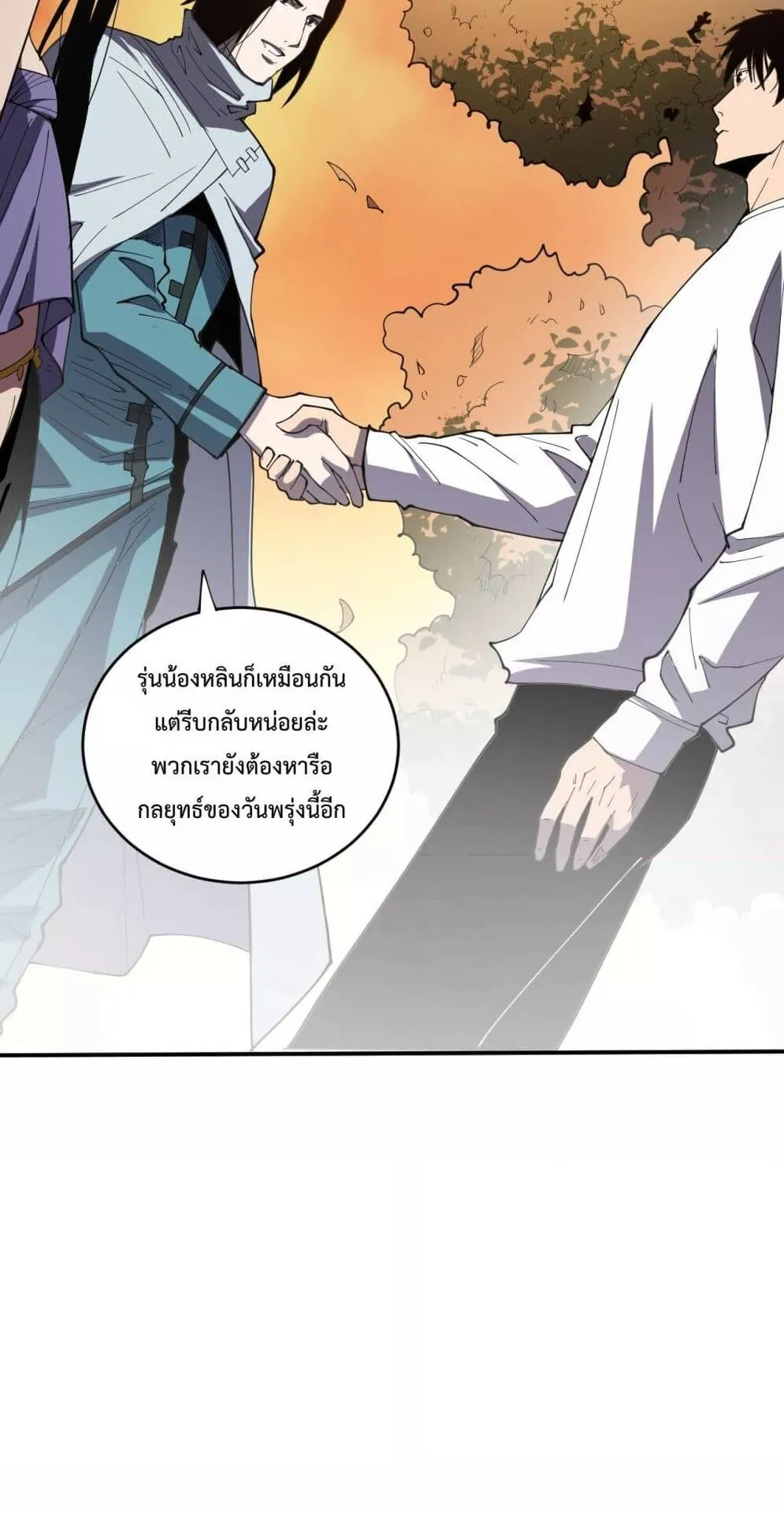 Disastrous Necromancer ตอนที่ 70 หน้า 24