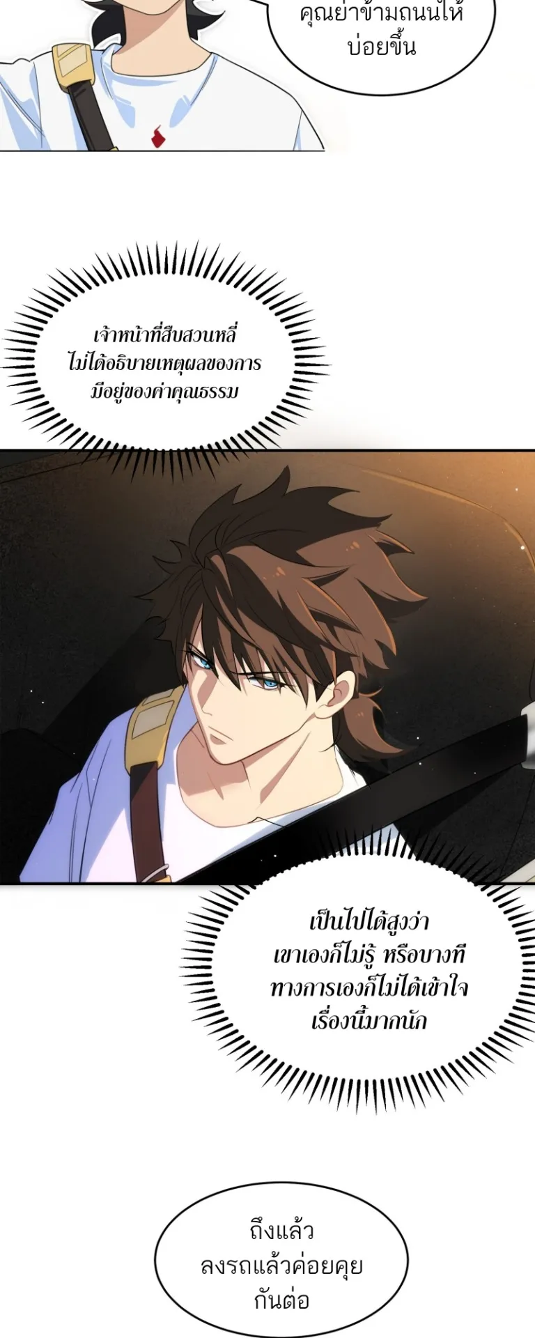 Spirit Realm Walker ตอนที่ 9 หน้า 23