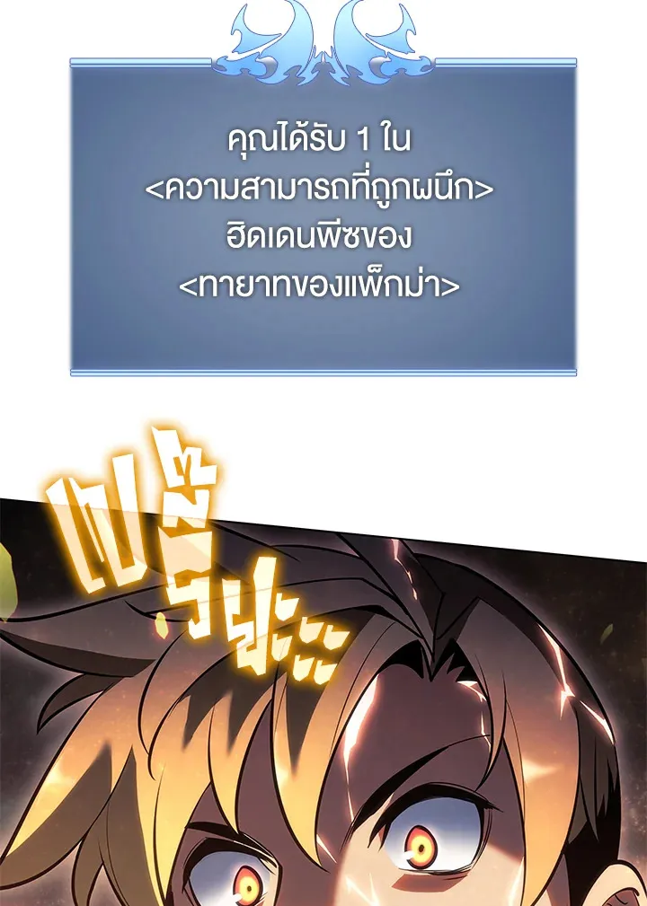 Overgeared ตอนที่ 145 หน้า 170