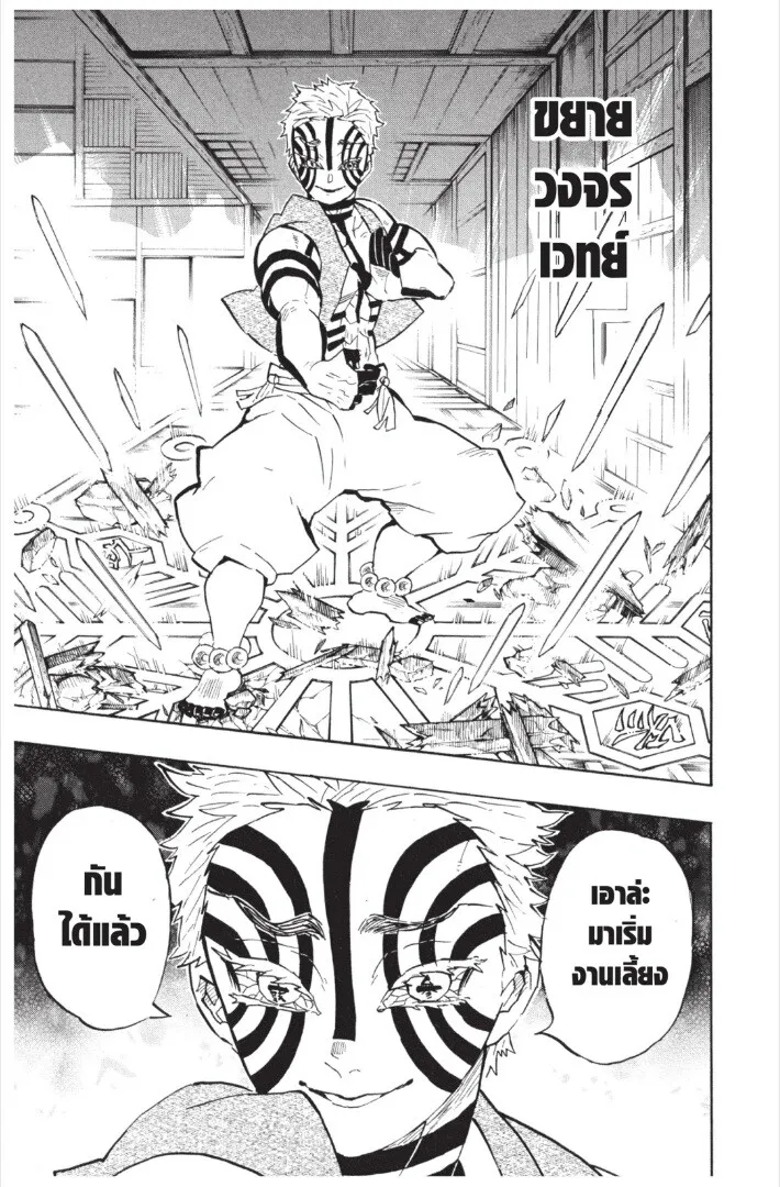 Kimetsu no yaiba ตอนที่ 143 หน้า 105