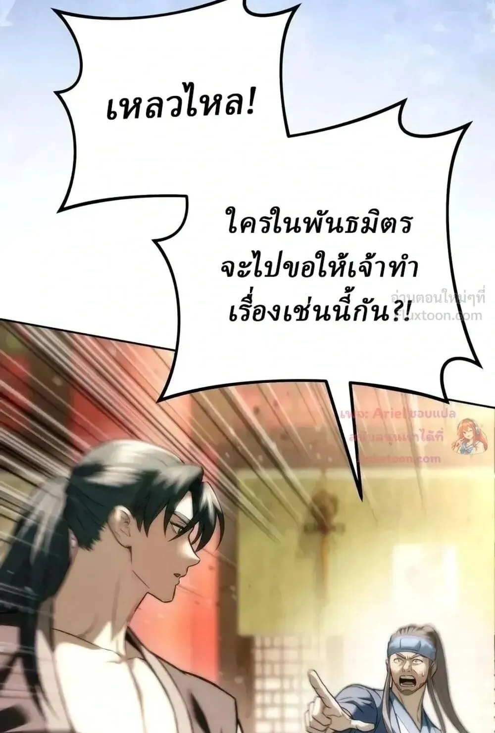 Sichuan’s Supreme King ตอนที่ 38 หน้า 41