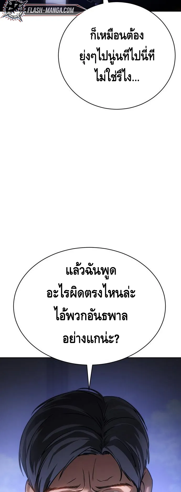 Baek XX ตอนที่ 13 หน้า 16