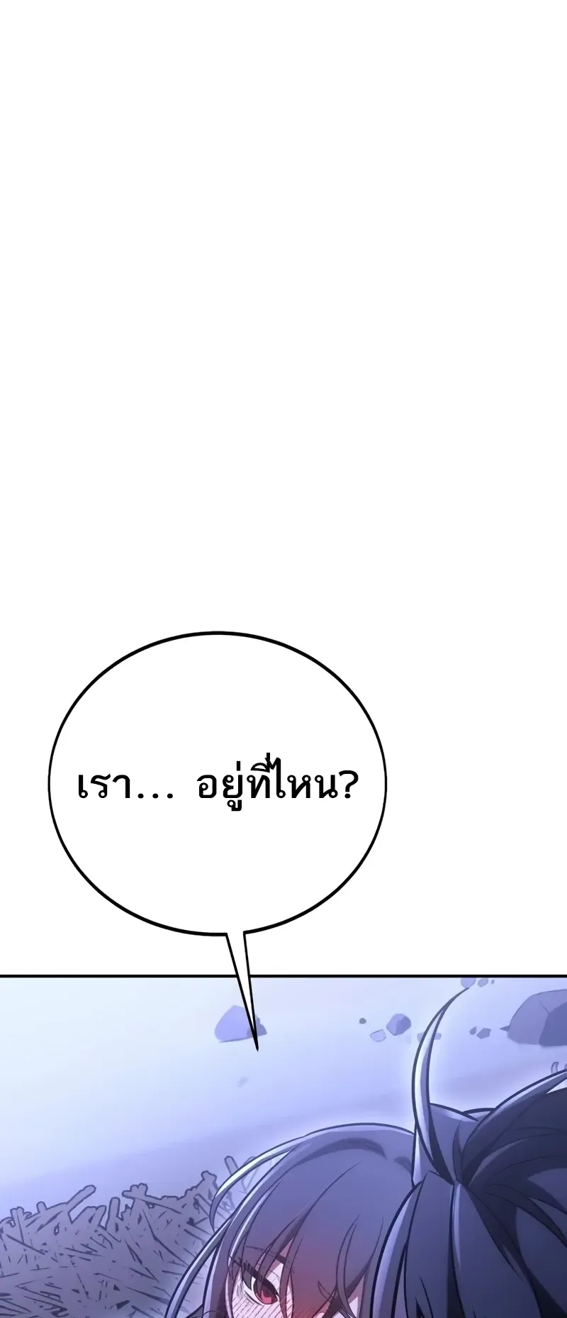 I Killed an Academy Player ตอนที่ 47 หน้า 142