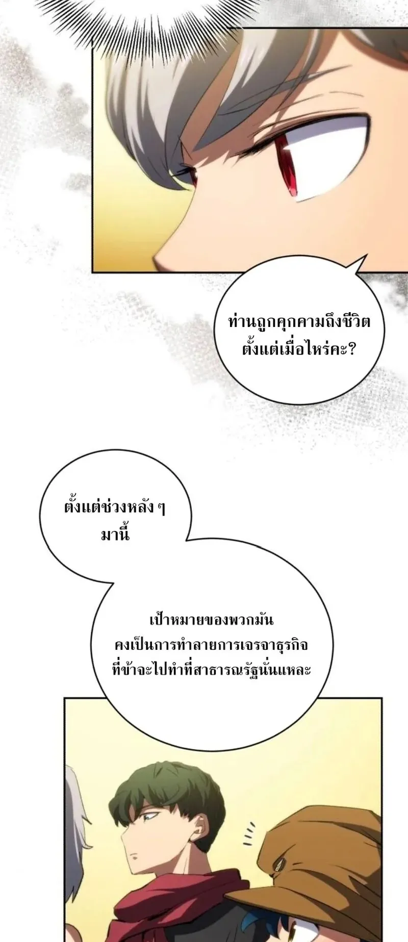Wild Ranker ตอนที่ 30 หน้า 37